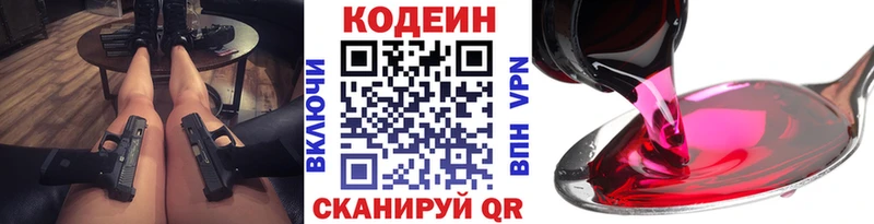 Codein Purple Drank  Купить  Удомля 
