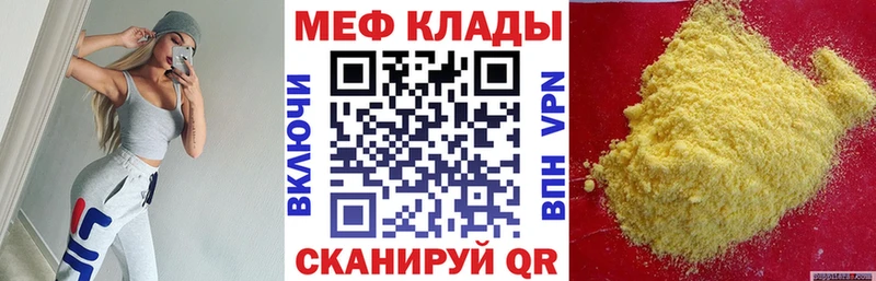 МЕФ мяу мяу  Купить где  Удомля 
